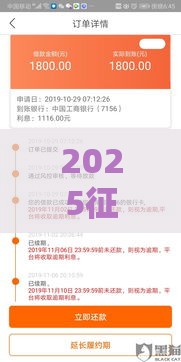 2025征信宽松网贷新趋势！这5招教你秒过审核 急用钱必看攻略