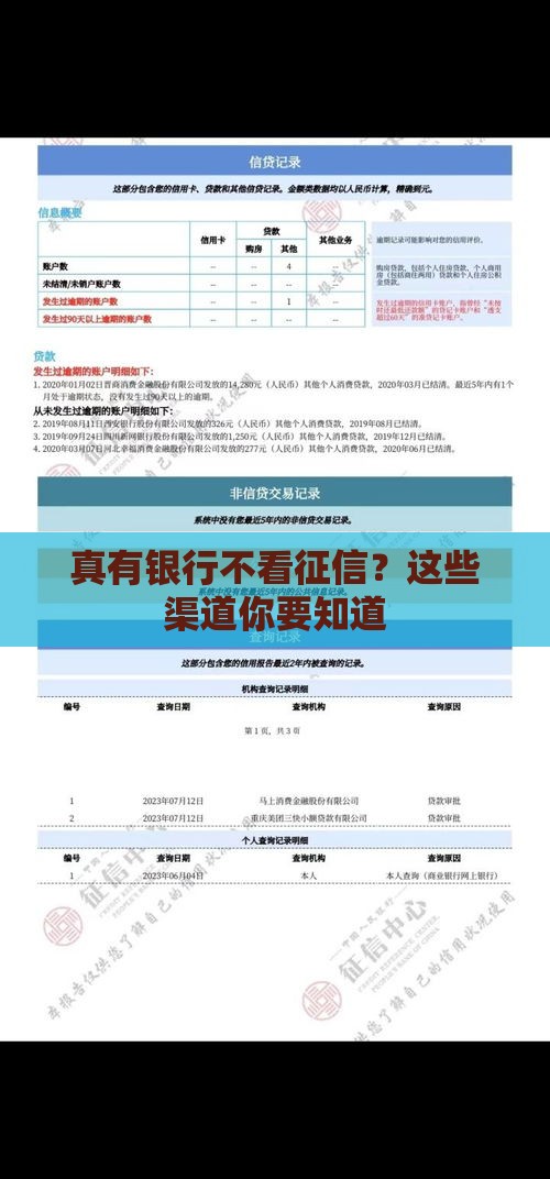 真有银行不看征信？这些渠道你要知道