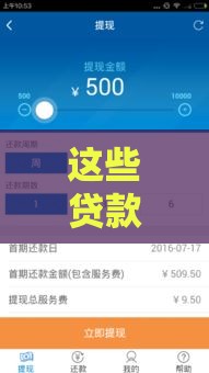 这些贷款软件不看征信也能秒下款？试试这几款正规平台