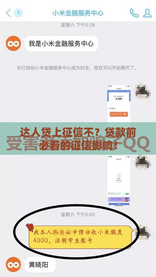 达人贷上征信不？贷款前必看的征信影响！