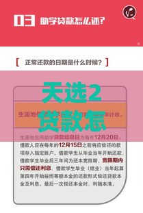 天选2贷款怎么申请？手把手教你正规借款渠道