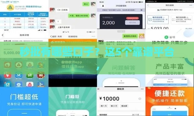 秒批有哪些口子？这5个靠谱平台，
