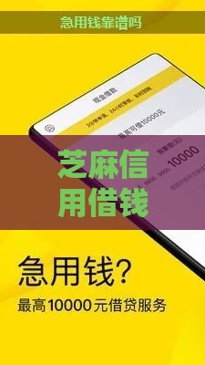 芝麻信用借钱口子盘点：急用钱必看这5个靠谱平台！