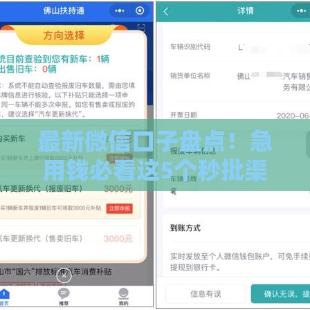 最新微信口子盘点!急用钱必看这5个秒批渠道 最新微信口子盘点!急用钱必看这5个秒批渠道