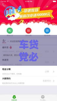 车贷党必看！5个审核快、利息低的借款口子推荐