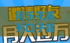 闲乐花系列口子靠谱吗？怎么选更划算？