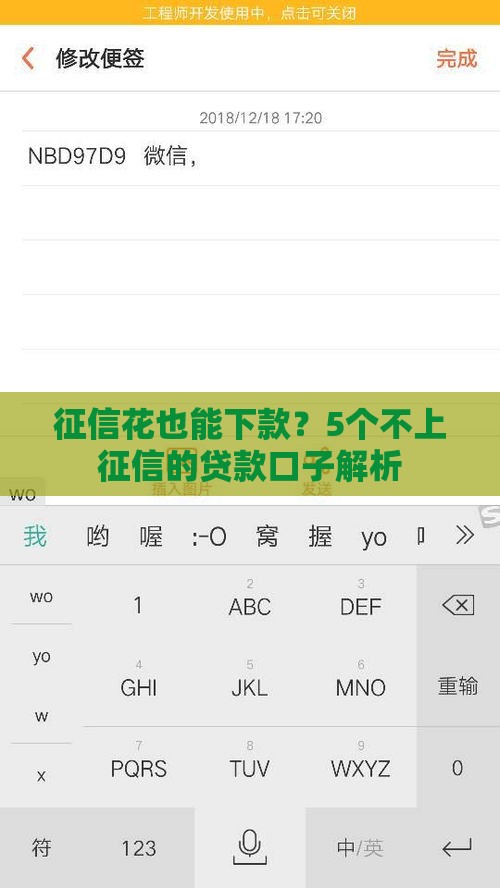 征信花也能下款？5个不上征信的贷款口子解析