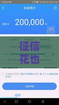 征信花也能下款？5个不上征信的贷款口子解析