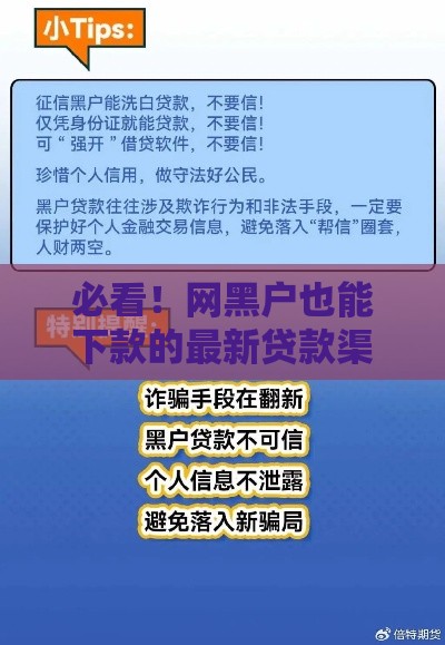 必看！网黑户也能下款的最新贷款渠道盘点