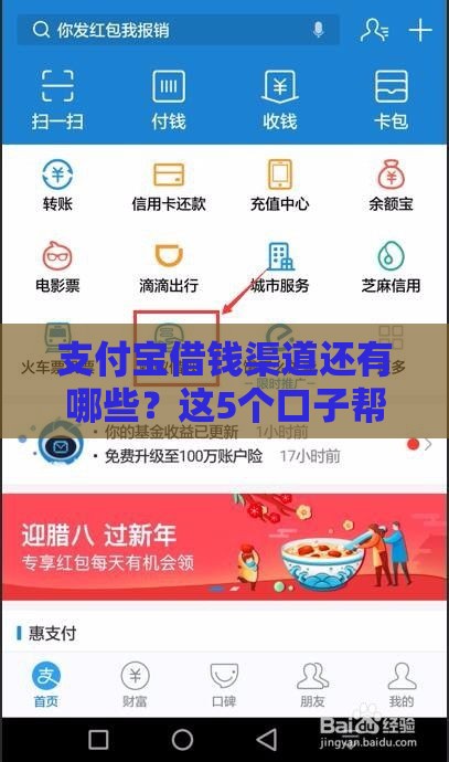 支付宝借钱渠道还有哪些?这5个口子帮你应急周转 支付宝借钱渠道还有哪些?这5个口子帮你应急周转
