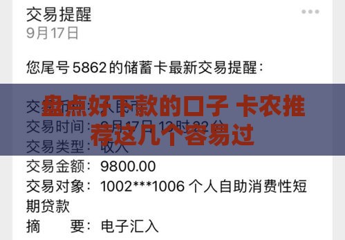 盘点好下款的口子 卡农推荐这几个容易过