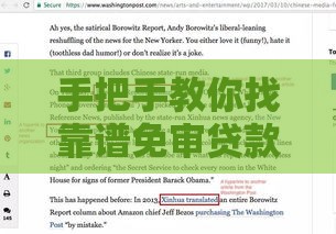 手把手教你找靠谱免审贷款渠道