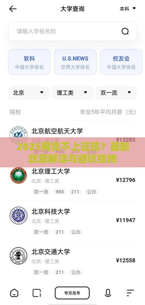 2025网贷不上征信？最新政策解读与避坑指南