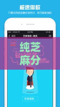 纯芝麻分贷款口子大全：实测10个低门槛靠谱平台