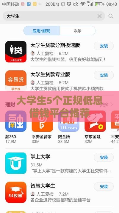 大学生5个正规低息借钱平台推荐