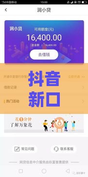 抖音新口子贷款靠谱吗？实测真相来了！