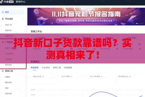 抖音新口子贷款靠谱吗？实测真相来了！