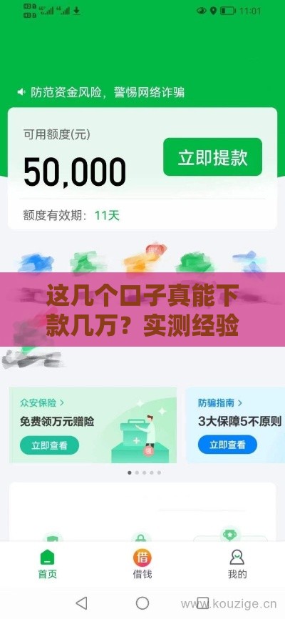 这几个口子真能下款几万？实测经验分享