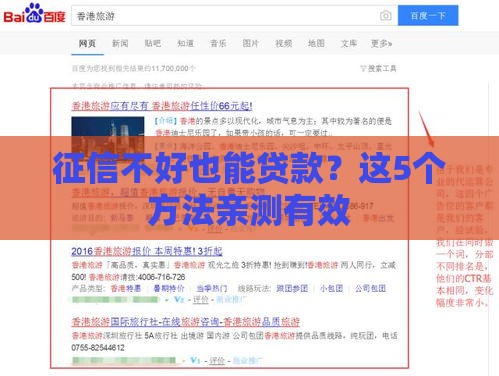 征信不好也能贷款？这5个方法亲测有效