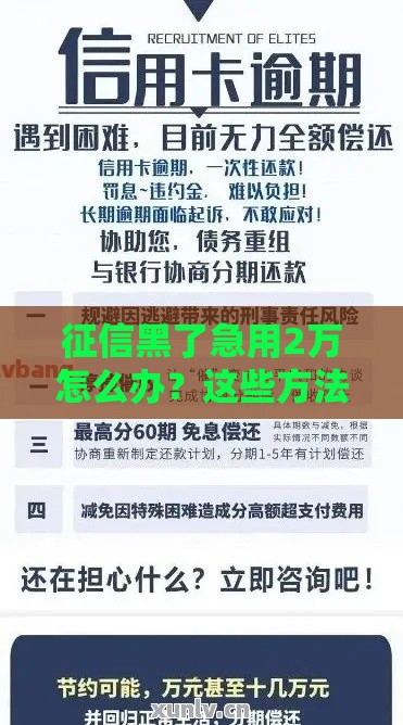 征信黑了急用2万怎么办？这些方法或许能解燃眉之急
