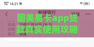 国美易卡app贷款真实使用攻略