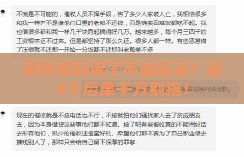 网贷被起诉了不去应诉？这5个后果千万别拖！