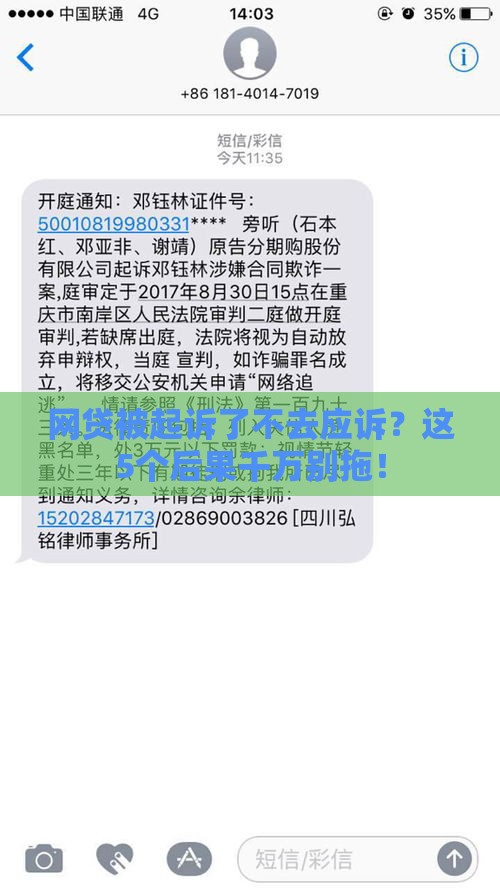 网贷被起诉了不去应诉？这5个后果千万别拖！