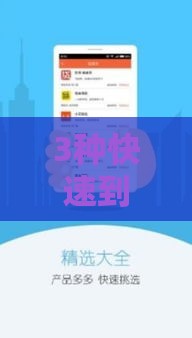 3种快速到账免验证码的靠谱贷款平台