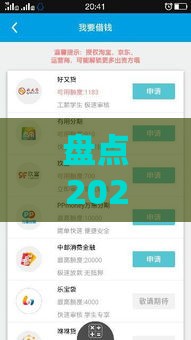 盘点2023年最容易下款的网贷口子