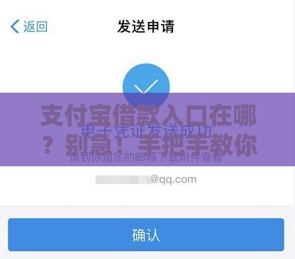 支付宝借款入口在哪？别急！手把手教你快速找到