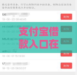 支付宝借款入口在哪？别急！手把手教你快速找到