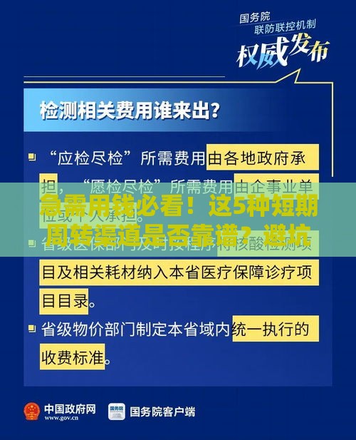 身份证借钱一万马上到账？这几个正规渠道你可能不知道！