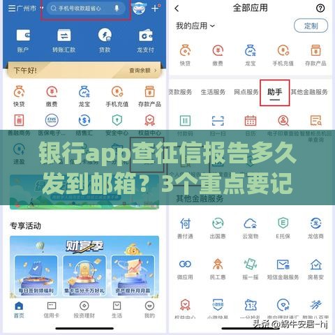 银行app查征信报告多久发到邮箱？3个重点要记牢