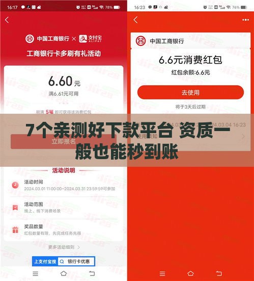 7个亲测好下款平台 资质一般也能秒到账