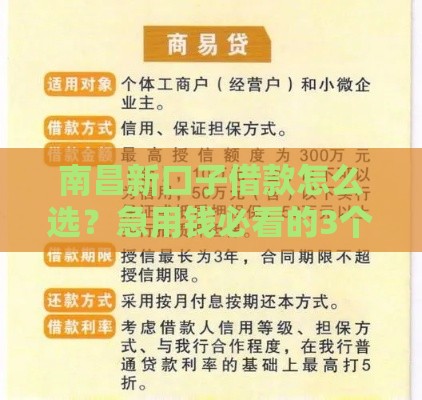 南昌新口子借款怎么选？急用钱必看的3个靠谱渠道