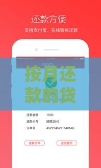 按月还款的贷款口子这样选最划算