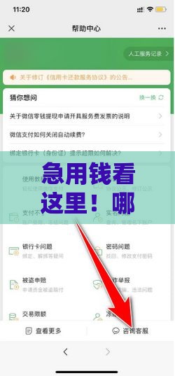 急用钱看这里！哪个平台能快速借到一万？这几个低门槛渠道别错过