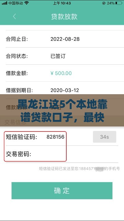 黑龙江这5个本地靠谱贷款口子，最快当天到账