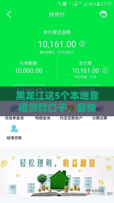 黑龙江这5个本地靠谱贷款口子，最快当天到账