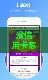 没信用卡怎么借钱？试试这5个网贷新口子真实靠谱