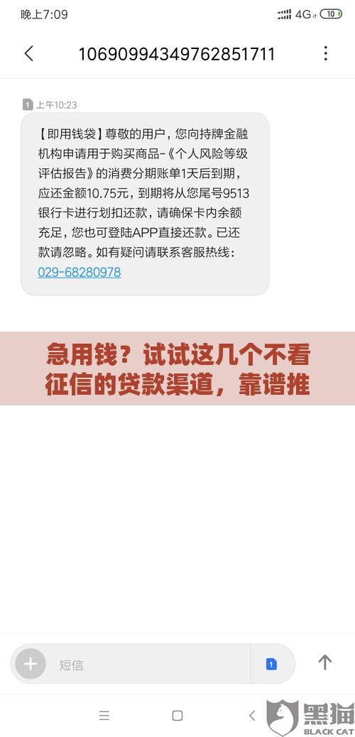 急用钱？试试这几个不看征信的贷款渠道，靠谱推荐！