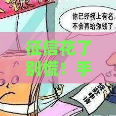 征信花了别慌！手把手教你贷车贷的3个实用技巧