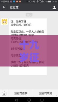 十九岁征信花了怎么办？3招补救不影响贷款