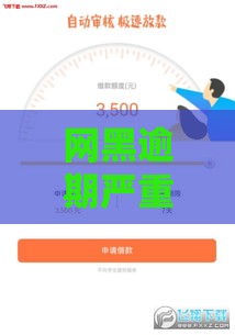网黑逾期严重还能下款？这3类平台或许能应急！