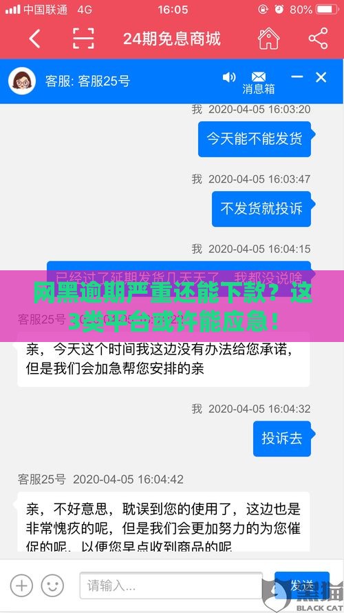 网黑逾期严重还能下款？这3类平台或许能应急！