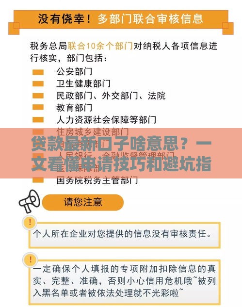 贷款最新口子啥意思？一文看懂申请技巧和避坑指南