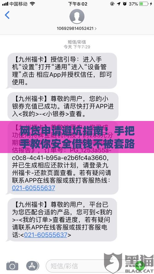 网贷申请避坑指南！手把手教你安全借钱不被套路
