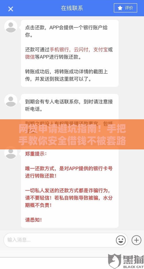 网贷申请避坑指南！手把手教你安全借钱不被套路