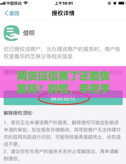 网贷征信黑了还能恢复吗？别慌，手把手教你修复秘籍！