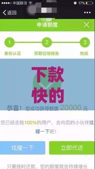 下款快的新口子有哪些？这几个渠道最快当天到账！